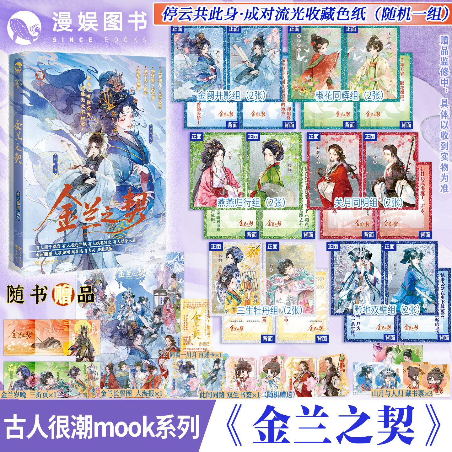 金兰之契古人很潮mook系列
