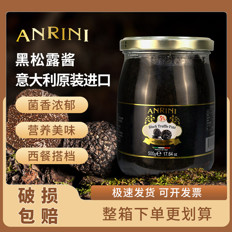 安诺尼黑松露味调味酱500g图片