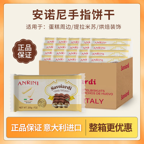 安诺尼手指饼干200g整箱现货
