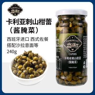 西班牙进口卡利亚醋浸刺山柑蕾240g水瓜榴CAPERS意面披萨西餐配料