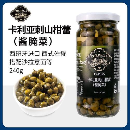 西班牙进口卡利亚醋浸刺山柑蕾240g水瓜榴CAPERS意面披萨西餐配料