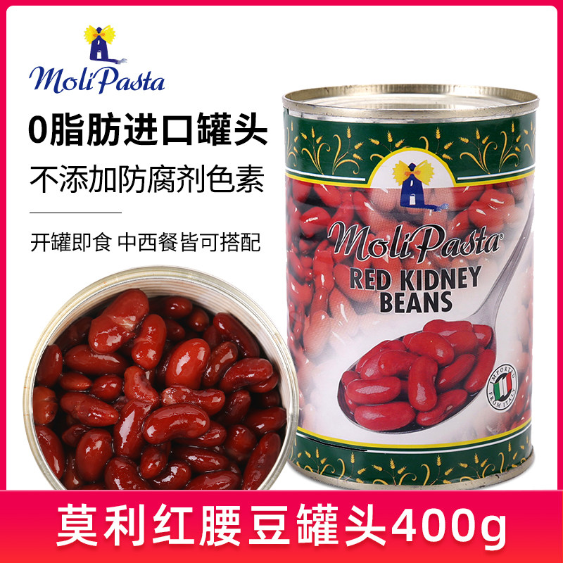 意大利进口莫利红腰豆罐头红芸豆0脂肪沙拉甜品西餐食材配料400g