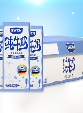 全脂牛奶200ml*30盒整箱EWEN德国原装进口高钙纯牛奶学生奶