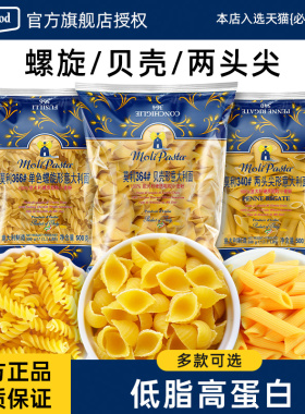 莫利366#意大利面螺旋意面蝴蝶贝壳两头尖三色意面进口低脂儿童