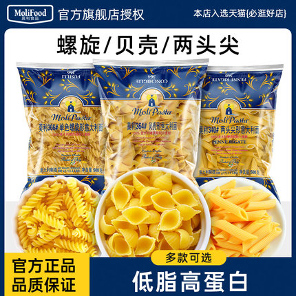 莫利366#意大利面螺旋意面蝴蝶贝壳两头尖三色意面进口低脂儿童