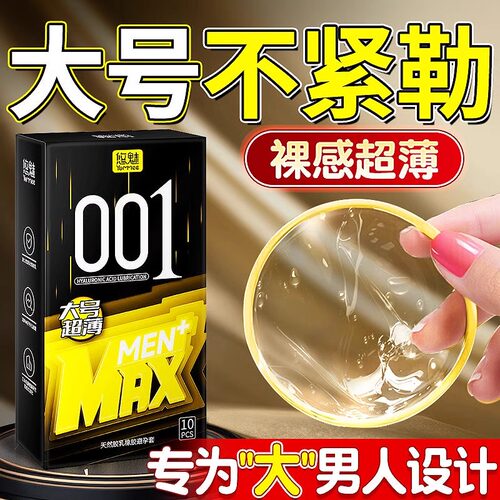 001大号避孕套55mm男士专用正品安全套玻尿酸超薄裸入旗舰店套套