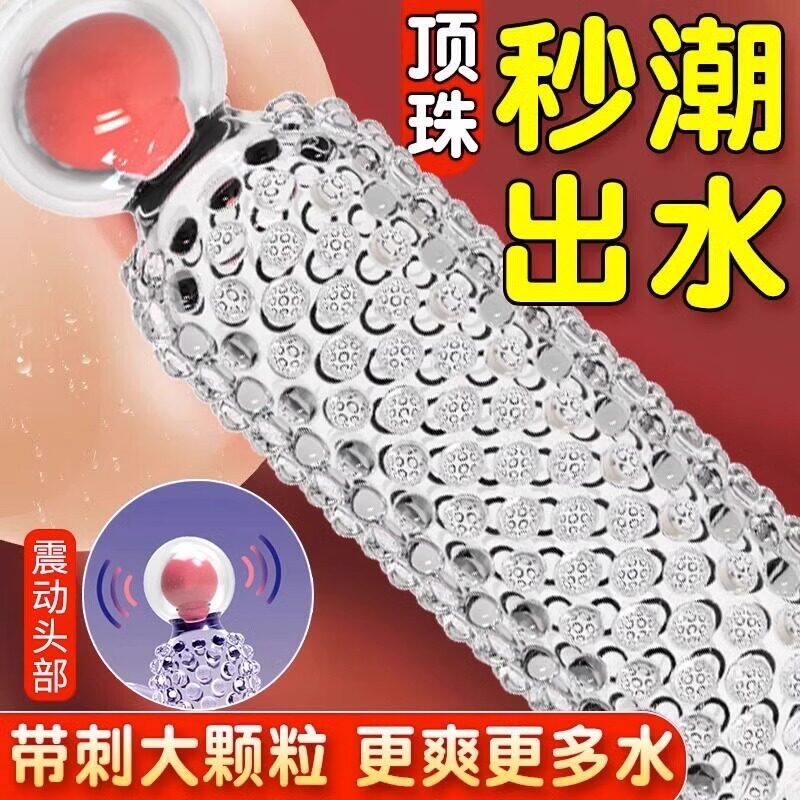 杰士邦避孕安全套热销第榜情趣一名狼牙套带刺大颗粒加长加粗震动