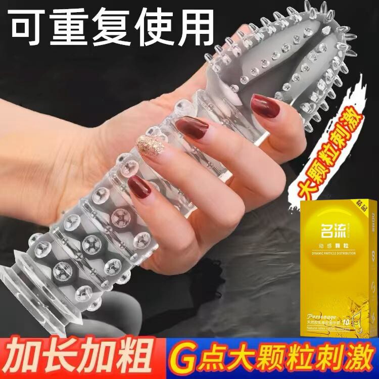 狼牙棒安全避孕套男用品加长加粗带刺大颗粒刺激阴蒂情趣旗舰店正