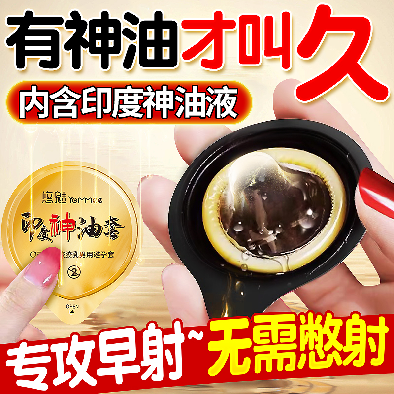 延时避孕安全套持久装超薄裸入印度神油男用正品旗舰店非防早泄bp