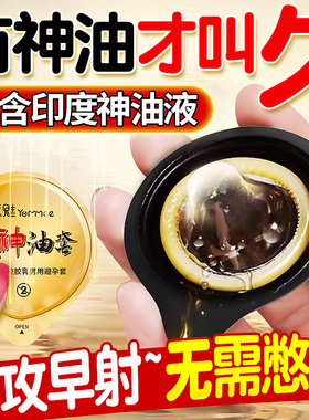 延时避孕安全套持久装超薄裸入印度神油男用正品旗舰店非防早泄bp