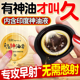 延时避孕安全套持久装超薄裸入印度神油男用正品旗舰店非防早泄bp