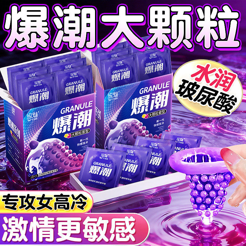 避孕安全套性兽带刺阴蒂夫妻趣狼牙大颗粒专用女人激情正品超薄男