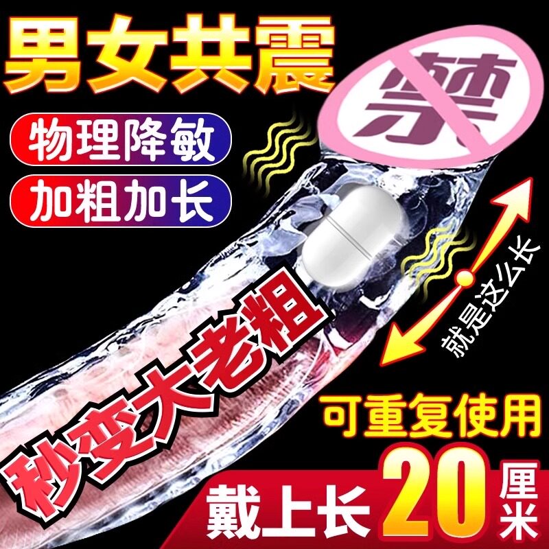 避孕套性兽带刺激阴蒂情趣安全套高潮狼牙棒阴茎套加粗加长30厘米