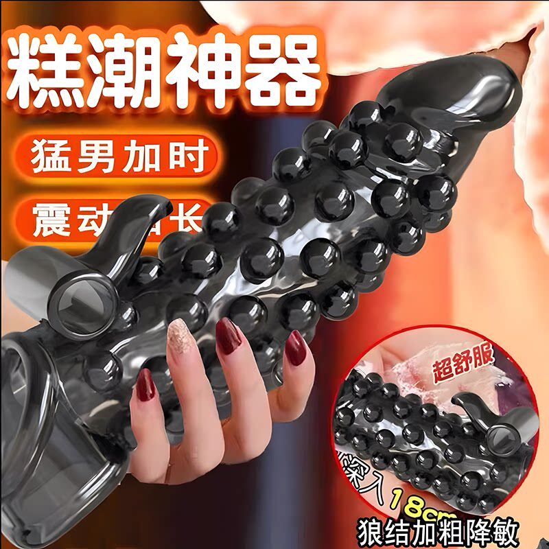 狼牙套带刺大颗粒避孕套热销第榜震动一名男加长增粗持久情趣用品