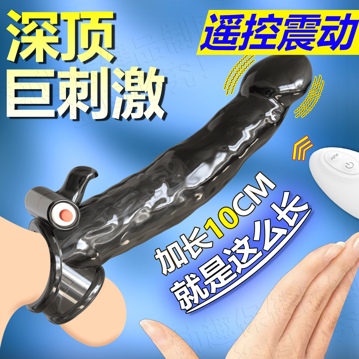 杰士邦避孕套情趣刺激阴蒂加长加粗男增大成人遥控震动狼牙套用品