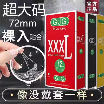 60避孕套男士专用大号58mm玻尿酸62安全套56超薄70裸入75超大号65
