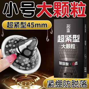持久避孕套延时特小号45mm紧绷超薄49超紧29大颗粒带刺安全套男用