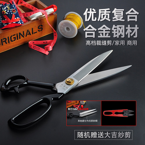 大吉高档进口合金钢裁缝剪