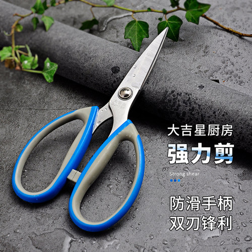 大号强力剪  多用途剪刀