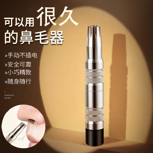 德式手动免充电机械式鼻毛修剪器