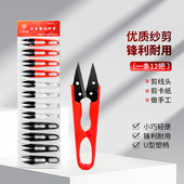 大吉三色纱剪塑柄十字绣服装 线头剪刀裁缝U型剪子不锈钢缝纫制