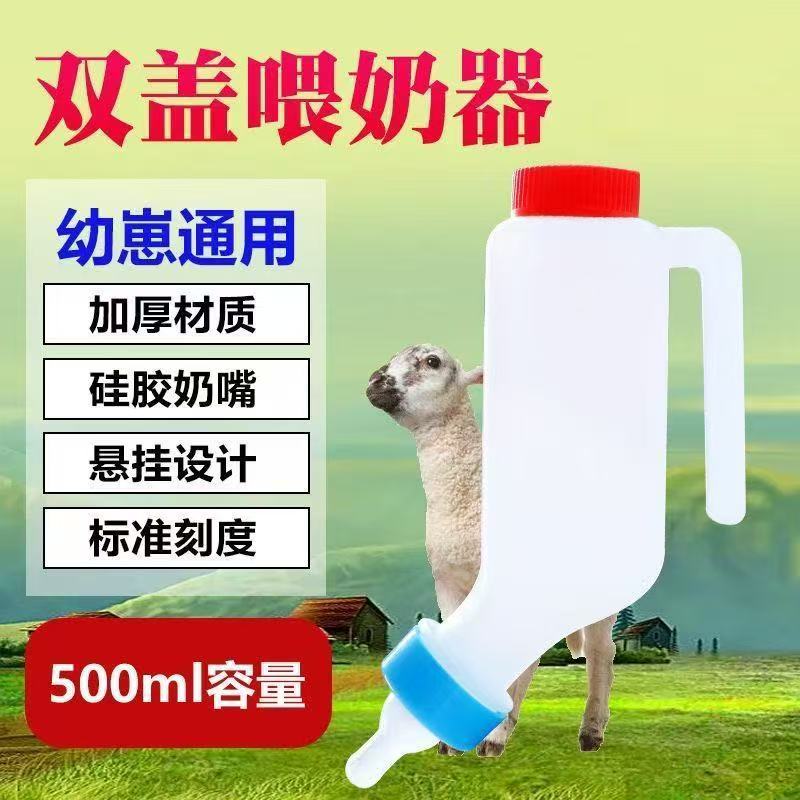 加厚挂式奶壶羊猪通用500/800ml
