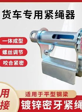 加宽免焊接紧绳器新款防锈货车三轮通用微型通用型封车现货速发