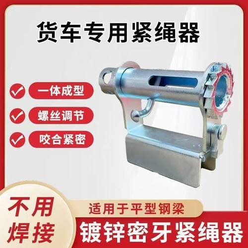 加宽免焊接紧绳器新款防锈货车三轮通用微型通用型封车现货速发