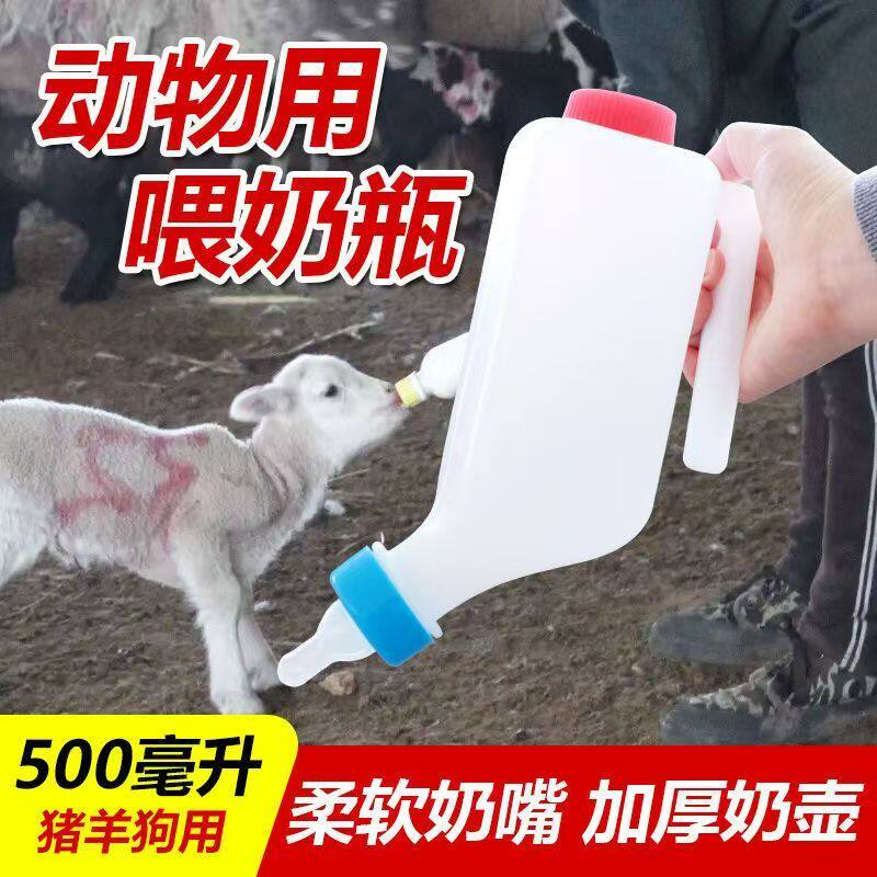 羊奶小猪羔羊羊羔挂式专用奶瓶猪用毫升兽用奶嘴喂奶神器奶壶喂养