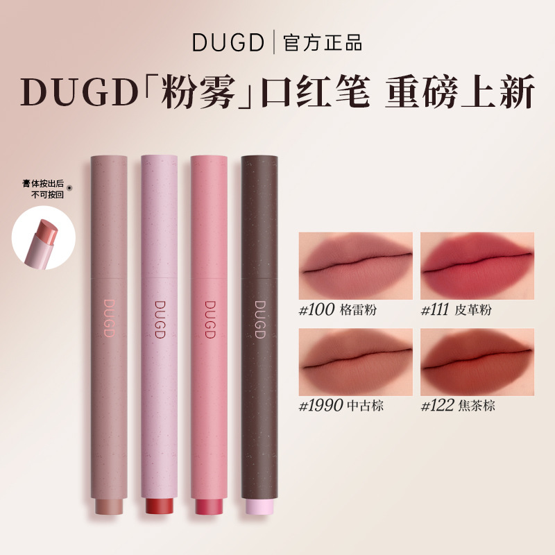 DUGD粉雾口红笔唇釉哑光雾面复古裸色不掉色不易沾杯固体口红