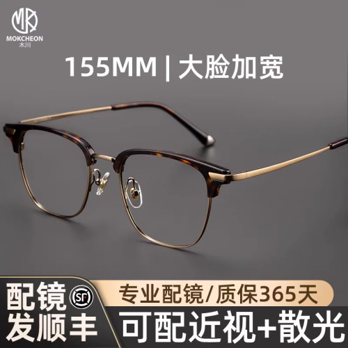 木川155眼镜男近视玳瑁半框眼镜