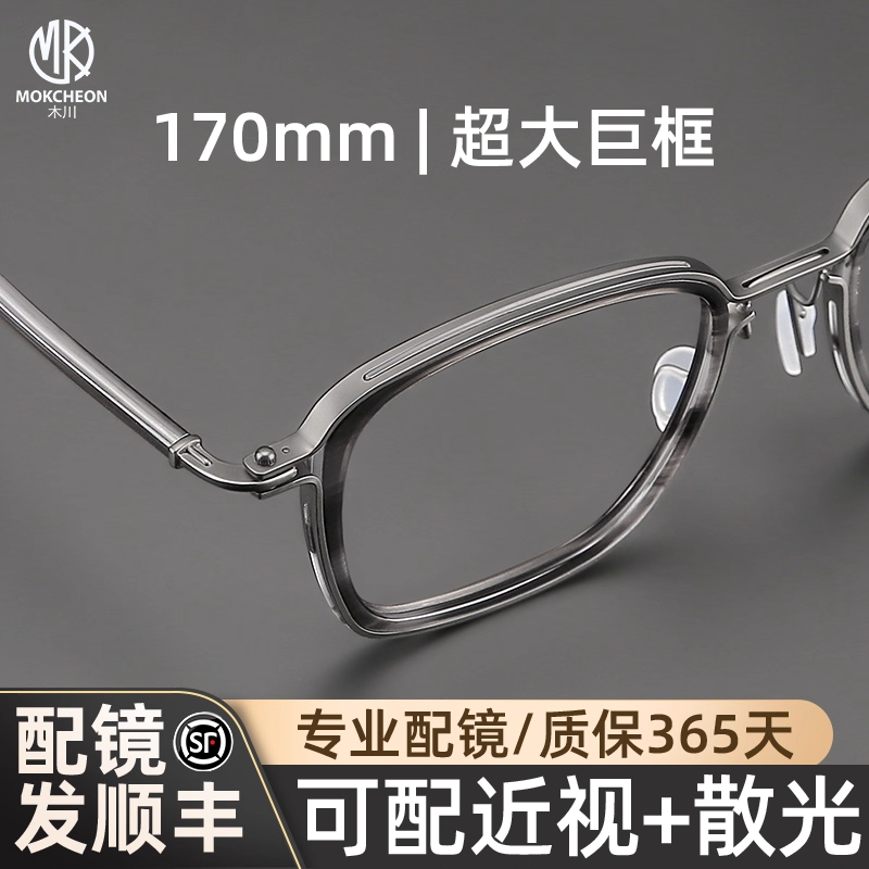 木川170mm男士超大脸近视眼镜