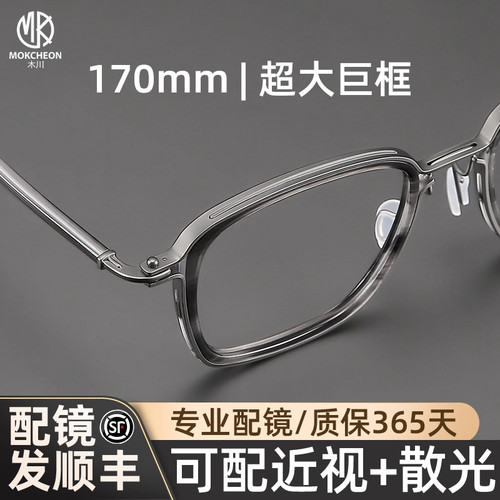 木川170mm男士超大脸近视眼镜