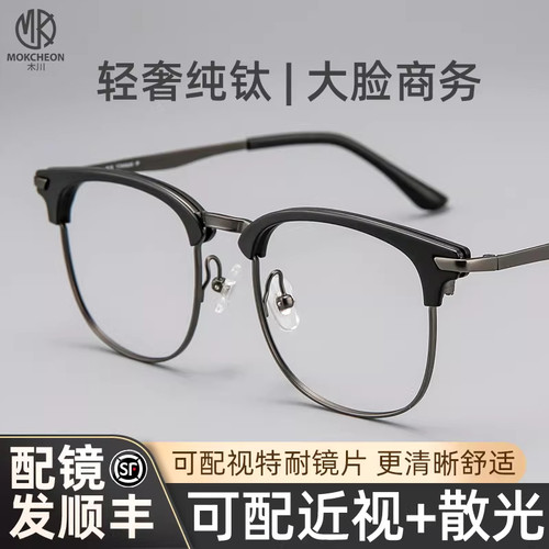 木川147男近视超轻纯钛眉线眼镜