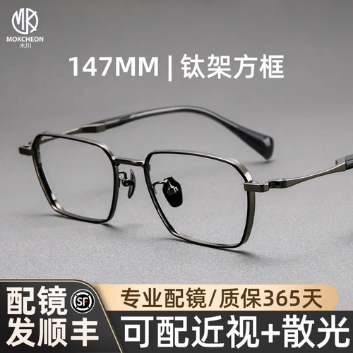 木川147男款近视超钛小方框眼镜
