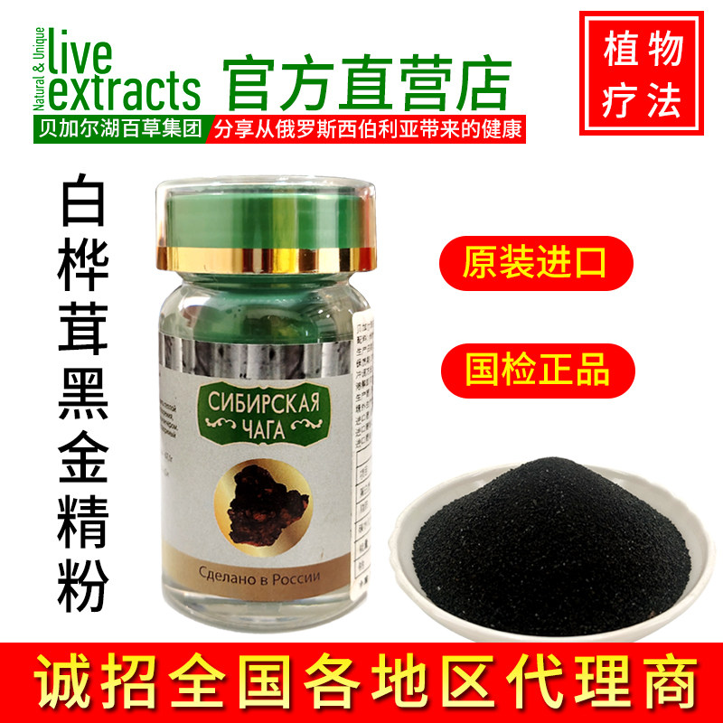桦树茸提纯黑金精粉俄罗斯进口正品西伯利亚桦树茸茶饮品27年1月