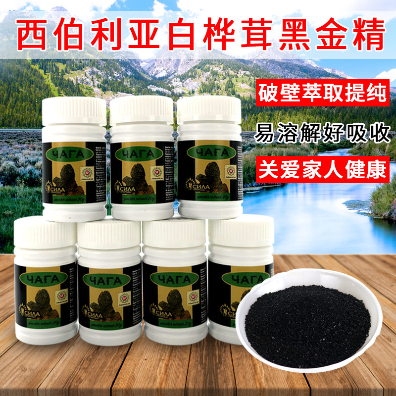 桦树茸黑金精粉俄罗斯进口西伯利亚白桦茸桦褐孔菌茶