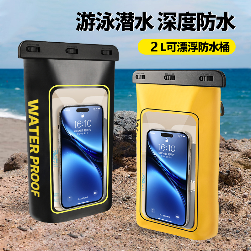 密封防水包雅吉尔IPX8手机袋