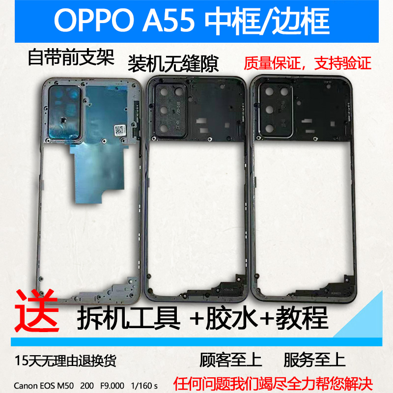 适用OPPOA55中框前框中壳前壳