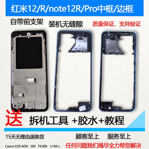 适用红米12/r中框note12r前框pro