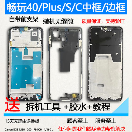 适用畅玩40中框Plus前框S中壳C