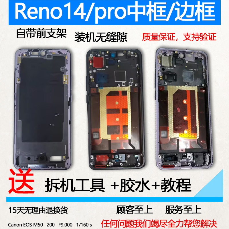 适用Reno14中框Pro中壳支架前框