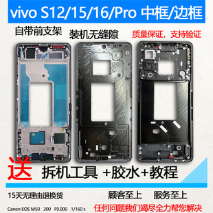 适用vivos12拆机中框s15前壳s16屏框支架s12前框Pro边框中壳外壳
