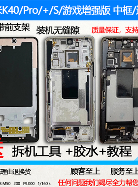 适用红米k40拆机中框Pro屏幕Pro+前框S边框游戏增强版屏框A面支架