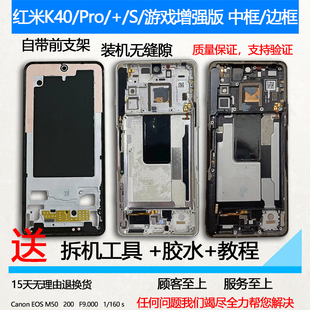 适用红米k40拆机中框Pro屏幕Pro+前框S边框游戏增强版屏框A面支架