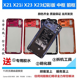 适用vivox21中框i中壳x23拆机幻彩版 前框前壳x21屏框支架边框外壳