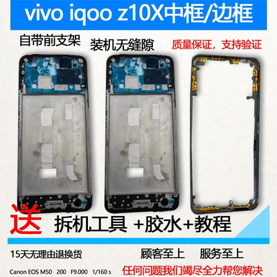 iqooz10x中框前框中壳前壳支架