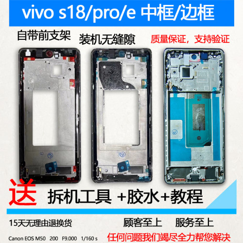s18前框pro中壳中框e屏幕支架