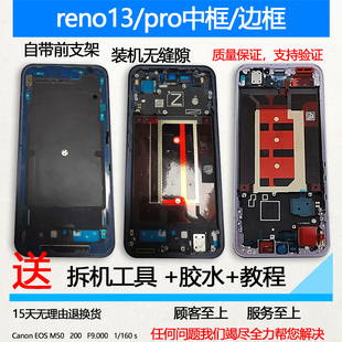 适用opporeno13中框中壳pro拆机边框前框屏框支架金属外壳reno13
