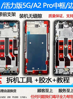 适用OPPOa1中框a1前框A2Pro前壳5g边框屏框支架活力版中壳A面拆机